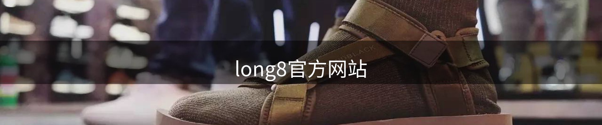 long8官方网站